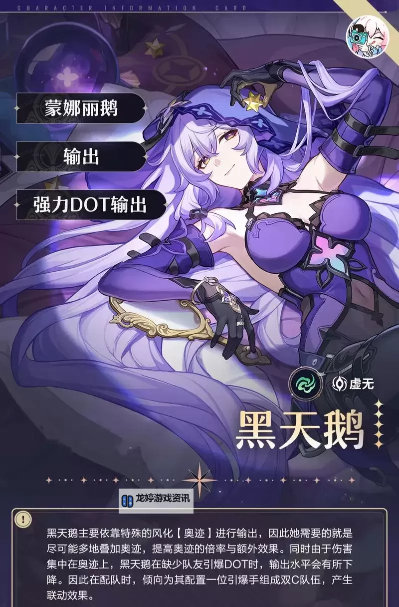 《崩坏星穹铁道》2.0上半UP角色培养指南 黑天鹅怎么培养图1
