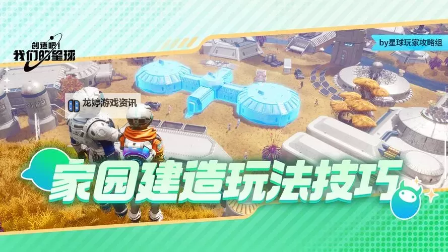 《创造吧我们的星球》开服第一天游玩指南图2