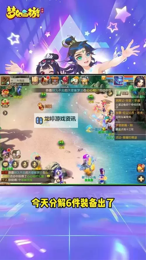 探索无限奇幻世界:梦西游手游带你重返西游梦想图1