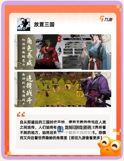 2023PC三国RPG大全 有哪些好玩的三国游戏图1