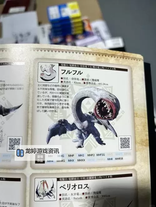 《怪物猎人XX》天眼泡狐龙剥取掉落物与弱点介绍图1