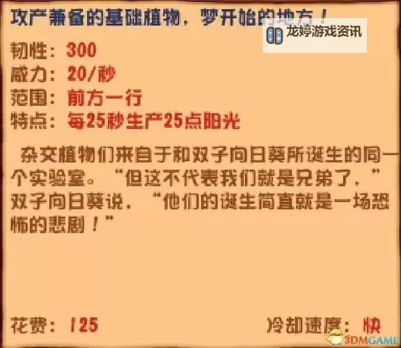 《植物大战僵尸杂交版》2.088版植物排行榜与改动一览图1