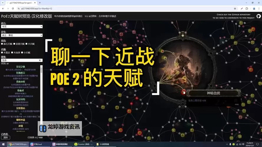 《流放之路2》泰坦开荒指南 泰坦前中期加点推荐图1