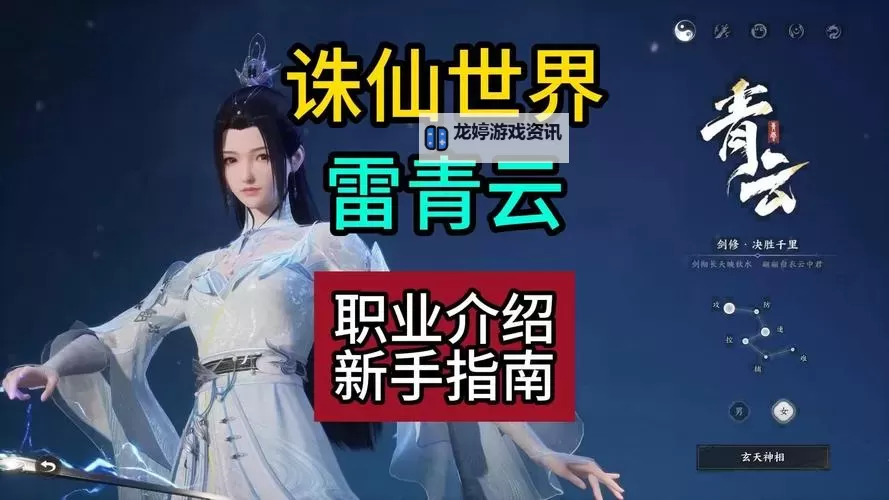 《诛仙世界》雷青云全方位玩法教学 雷青云技能机制与天书加点图2