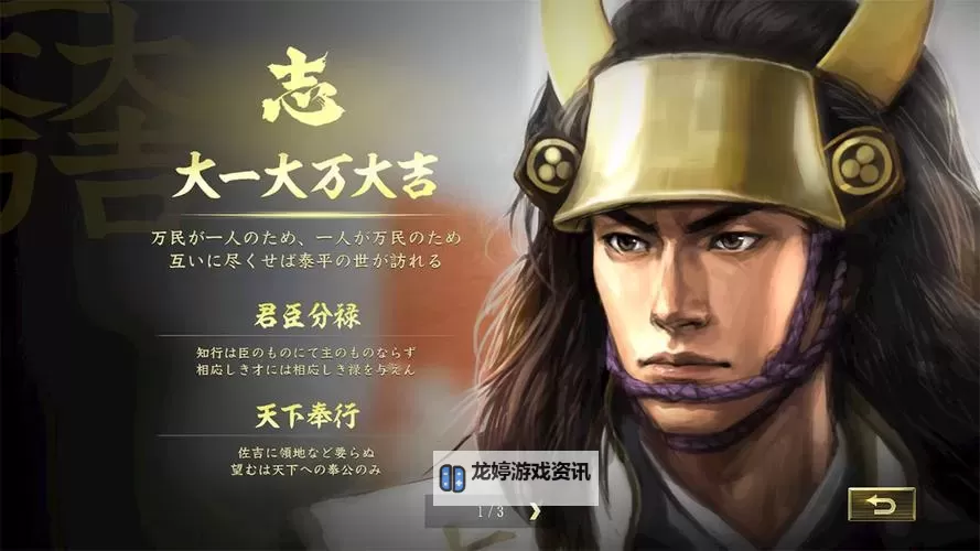 《信长之野望大志》商业发展心得 怎么发展商业图1