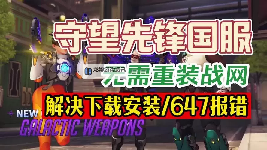 守望之战电脑版 电脑玩守望之战模拟器下载、安装攻略教程图1