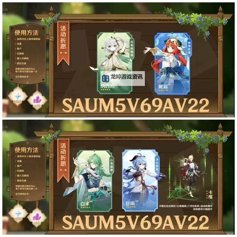 《原神》3.7前瞻节目直播时间及兑换码 3.7前瞻兑换码是什么图1