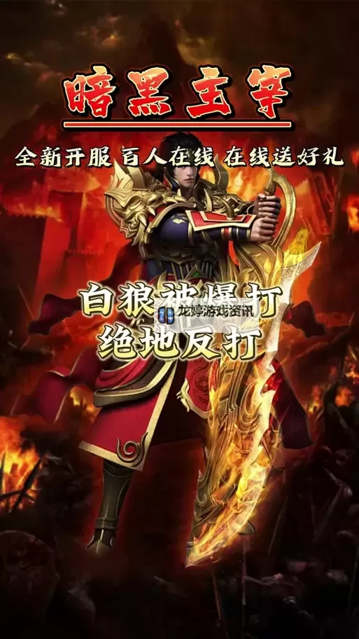 暗黑主宰电脑版下载 最全暗黑主宰电脑版攻略图2