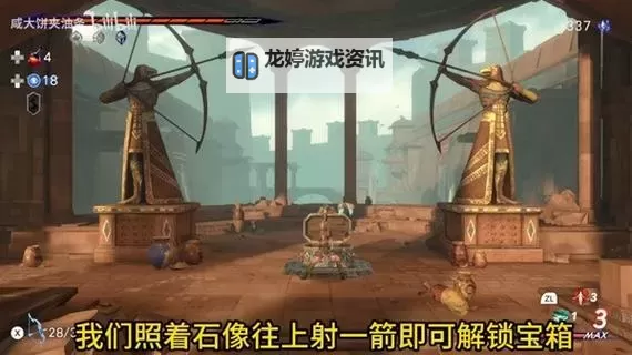 《波斯王子失落王冠》9个解谜宝箱位置及解谜方法 解谜宝箱怎么解图1