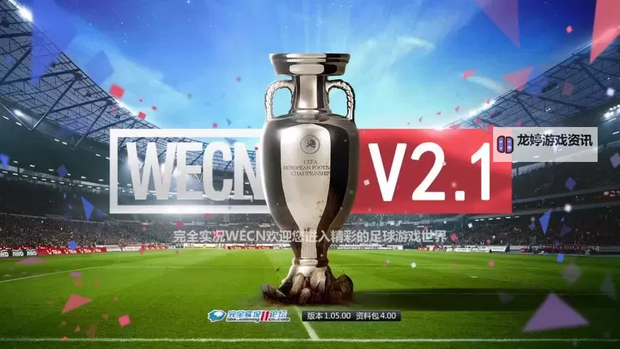 《实况足球2016(PES2016)》白金攻略 全奖杯成就达成白金攻略图2