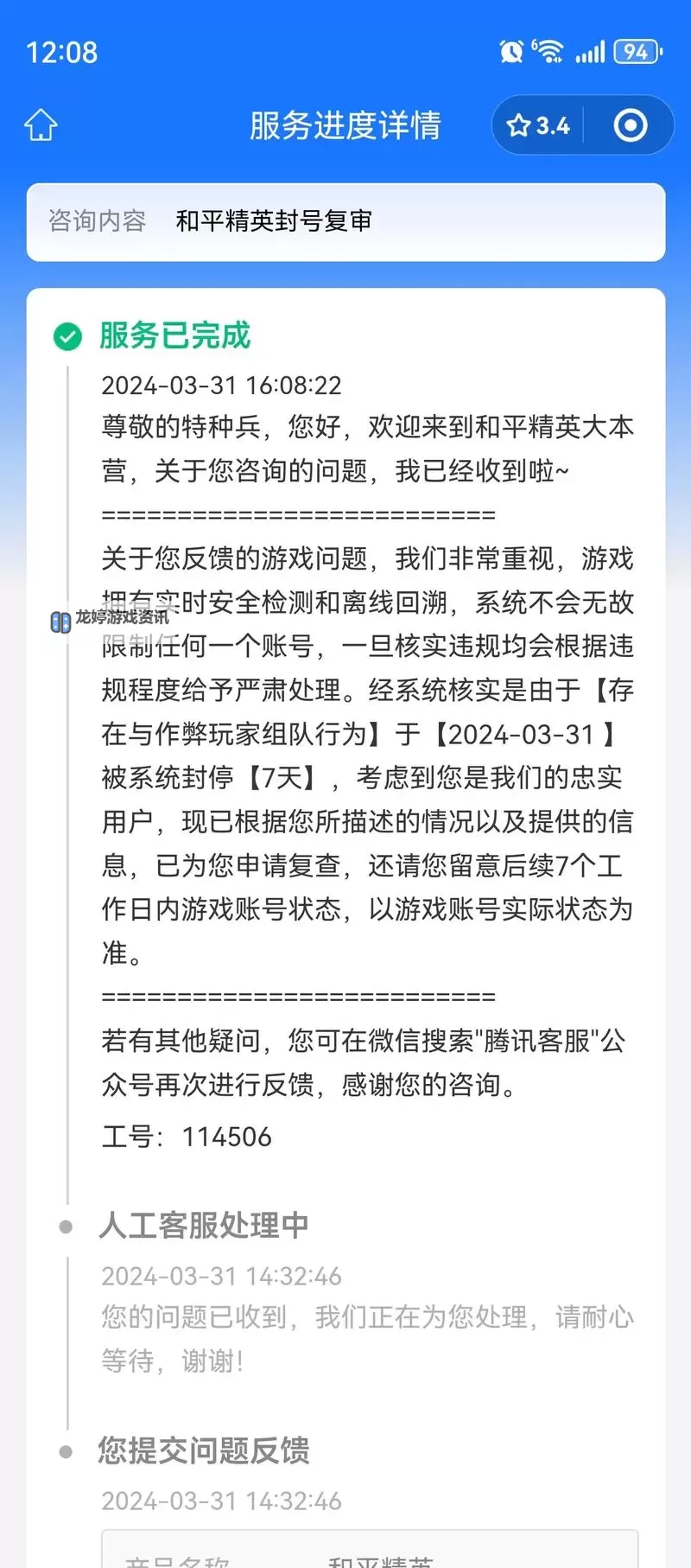 和平精英封10年可以用什么办法解封 和平精英封10年的解封方法图1