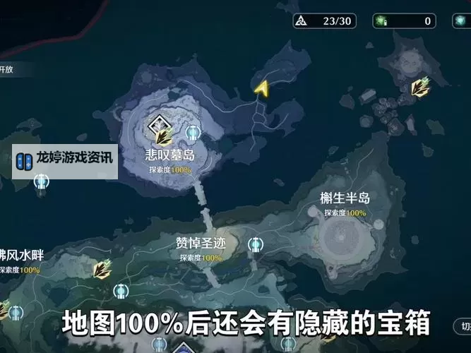 《鸣潮》啸野归城伴星任务攻略 啸野归城副本宝箱位置图1