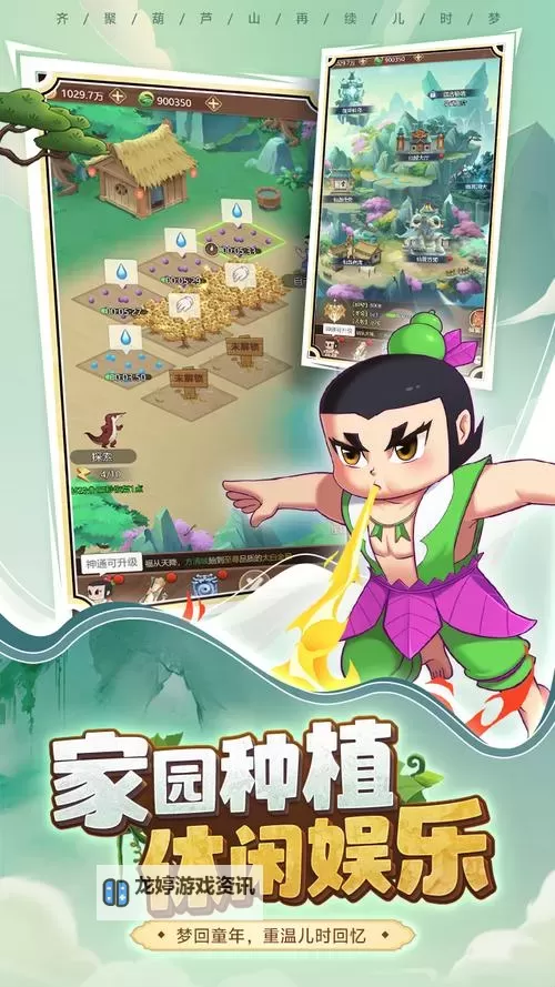 葫芦娃奇遇之旅电脑版下载 电脑玩葫芦娃奇遇之旅模拟器哪个好?图1