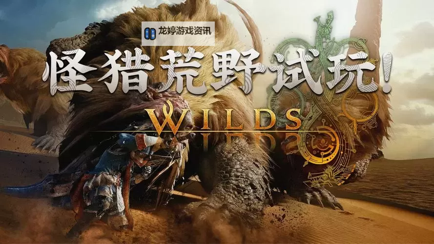 《怪物猎人荒野》农场素材采集委托一览图1