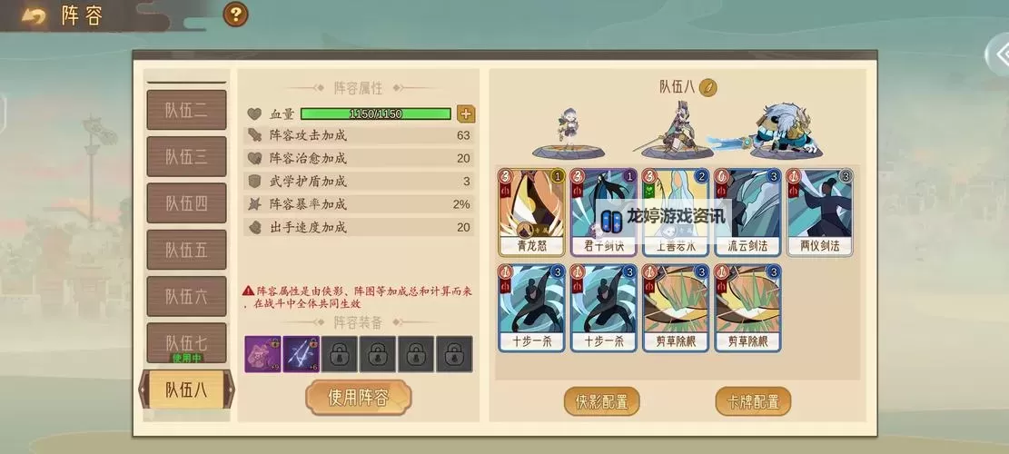 《江湖墨世录》阵容系统玩法介绍 《江湖墨世录》的阵容玩法规则图1