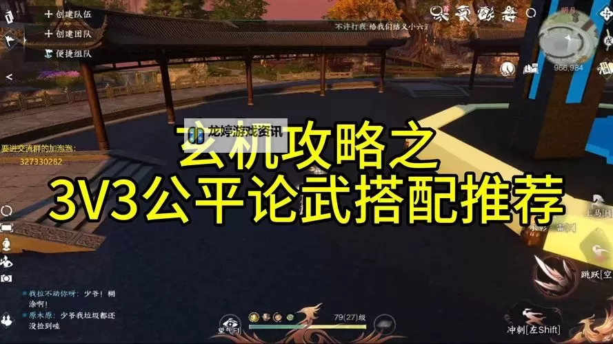 逆水寒魔兽服论武PVP技巧分享 论武PVP怎么打图2