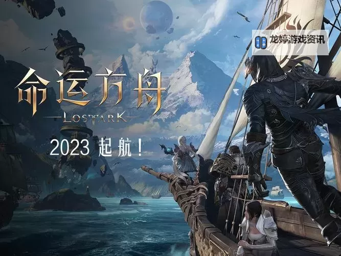 《命运方舟》重磅资料片对决魔兽今日上线图1