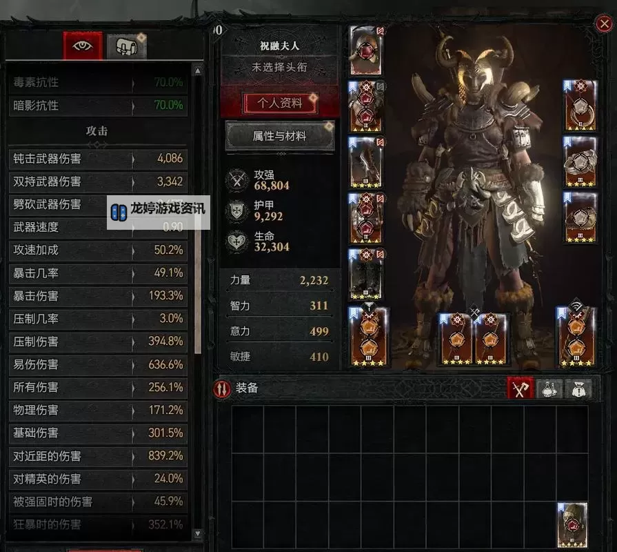 《暗黑破坏神4》野蛮人旋风斩BD构筑攻略图1