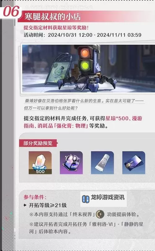 《崩坏星穹铁道》2.6版本活动一览 2.6版本有哪些活动图1