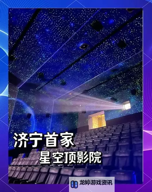 长寿星空影院2:探索无尽星空中的极致视听体验图1