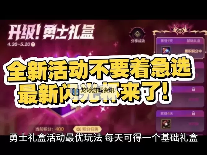 《地下城与勇士手游（DNF手游）》闪光杯活动玩法介绍图2