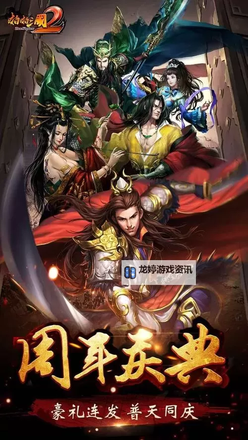 啪啪三国2电脑版下载 电脑玩啪啪三国2模拟器哪个好？图2