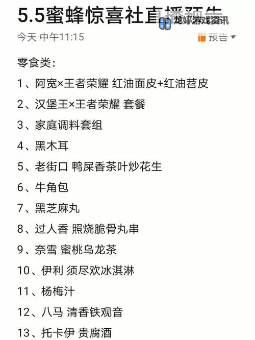 如何获取蜜蜂直播会员密码实现免费观看指南图2
