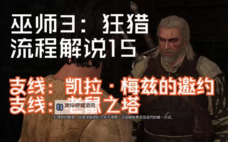 《巫师3》一周目死而无憾+敌人难度升级攻略图1