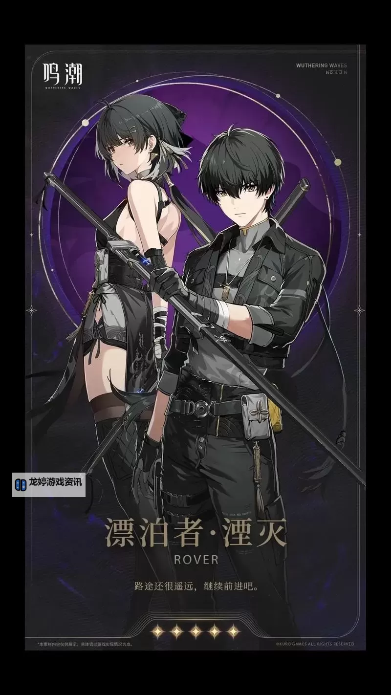 《鸣潮》湮灭漂泊者全面培养攻略 暗主出装与配队推荐图1