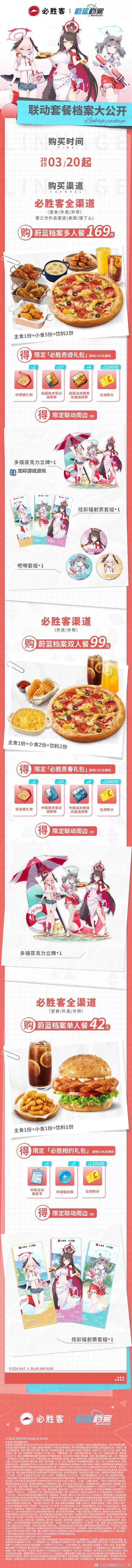 《魔兽世界》联动必胜客活动详情 必胜客联动奖励一览图1