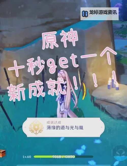 《原神》全幽灵系列任务完成方法 美好的风景望不到头成就获取方法图1