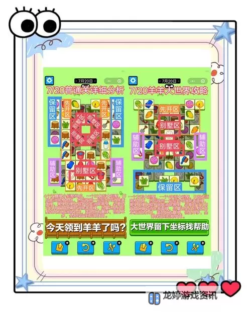 《羊了个羊》10月8日通关攻略图1