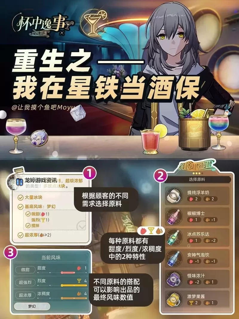 《崩坏星穹铁道》2.1杯中逸事酒品配方分享图2