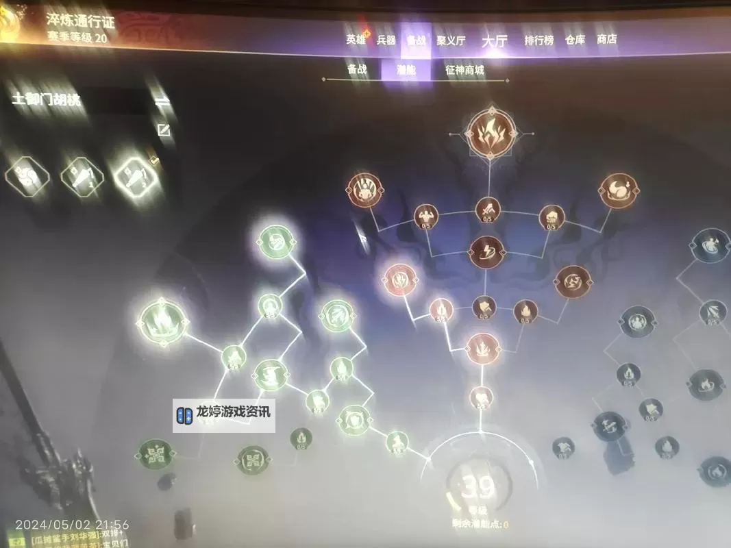 《永劫无间》新版天赋加点一图流图1