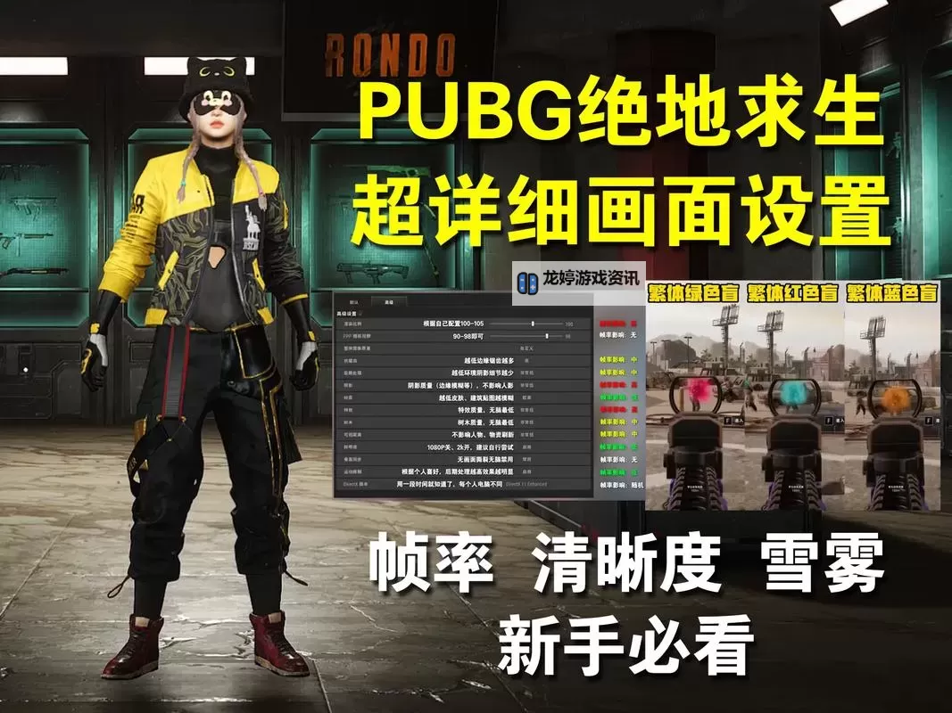 《绝地求生大逃杀》色彩画质增强补丁安装教程 画质增强补丁怎么用图2