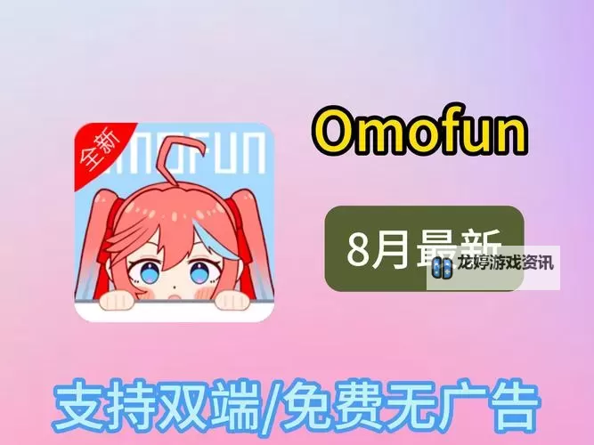 omofun在线观看：最新高清影视资源尽在这里图1