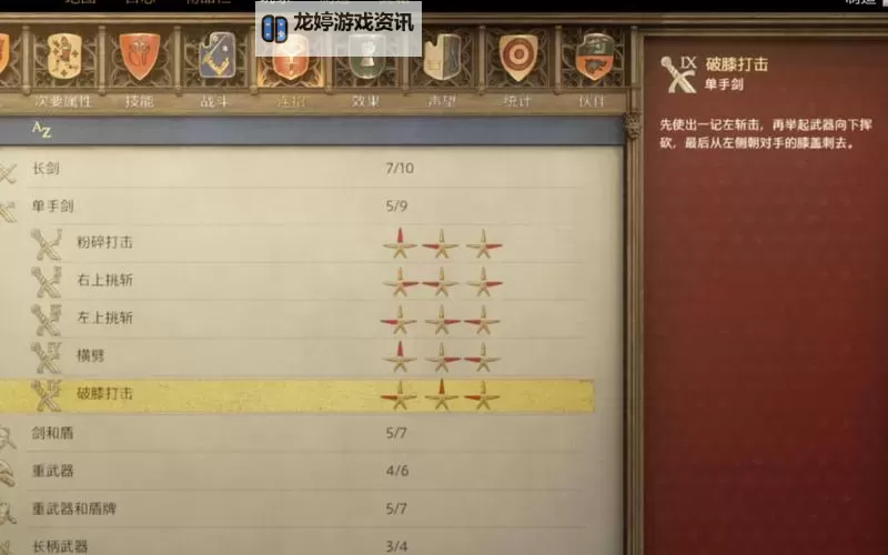 《天国拯救2》连招系统机制讲解图1