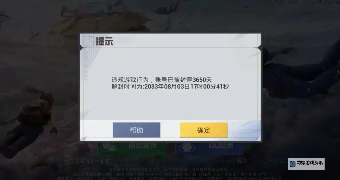 和平精英封10年可以用什么办法解封 和平精英封10年的解封方法图2