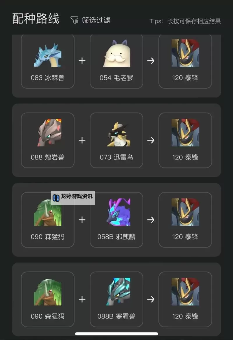 《幻兽帕鲁》配种全攻略 完美帕鲁配种教程图1