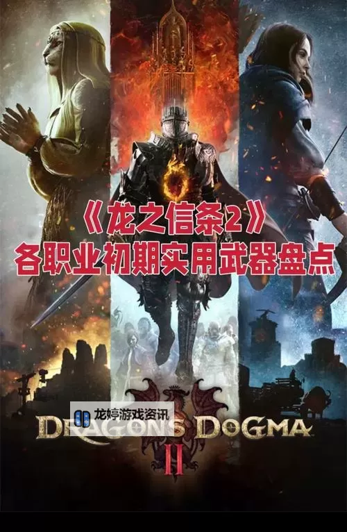 《龙之信条2》一修大师修改器使用说明 龙之信条2修改器怎么用图1