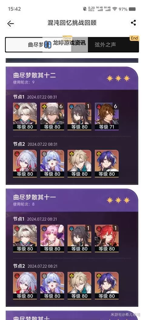 《崩坏星穹铁道》2.3忘却之庭曲尽梦散11层满星攻略图1