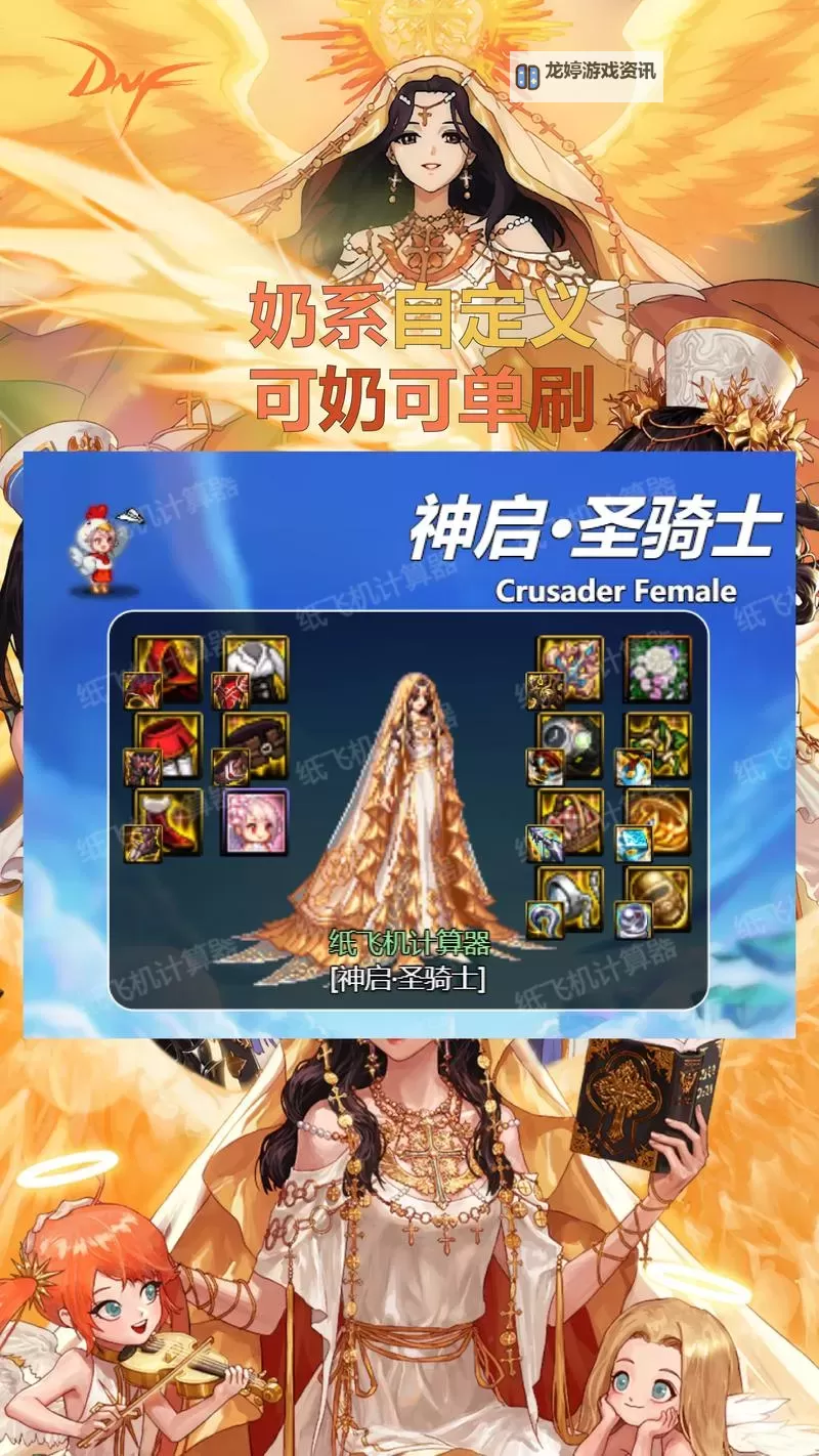 《地下城与勇士手游(DNF手游)》圣骑士加点连招推荐 奶妈怎么加点图1