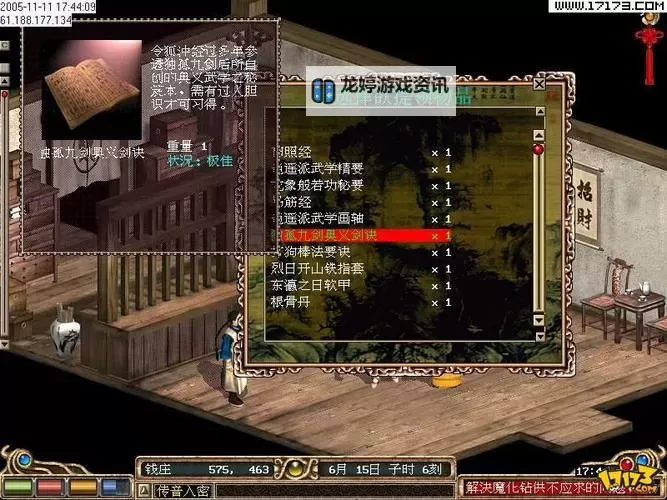 八部群侠传电脑版下载 最全八部群侠传电脑版攻略图1