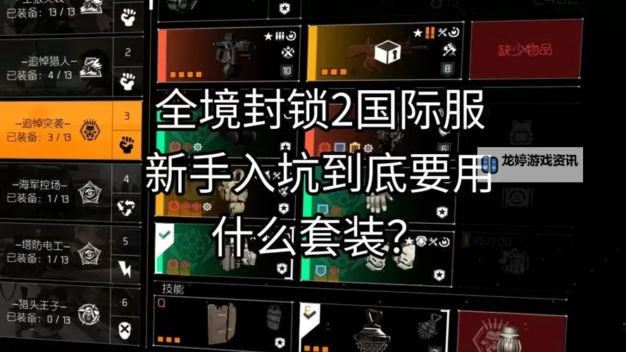 《全境封锁》升级技巧及好用武器推荐 怎么升级快图2