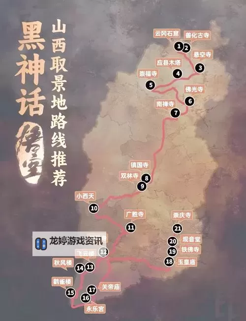 《黑神话悟空》石敢当位置说明 石敢当在哪图1