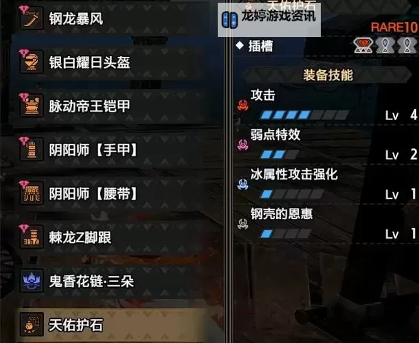 《怪物猎人X》护石任务详解 怪物猎人X护石任务参数详解图2