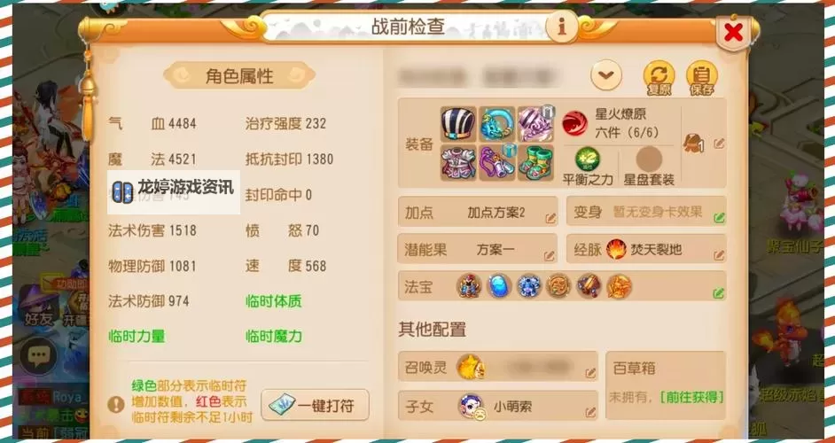 《萌幻西游》新手攻略:游戏职业推荐图2