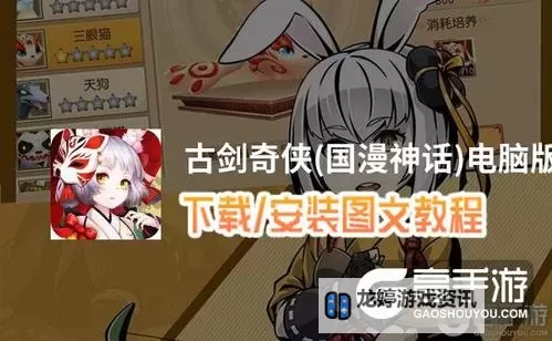 古剑奇侠电脑版下载 古剑奇侠电脑版的安装使用方法图1