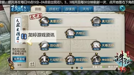 《诛仙世界》雷青云全方位玩法教学 雷青云技能机制与天书加点图1