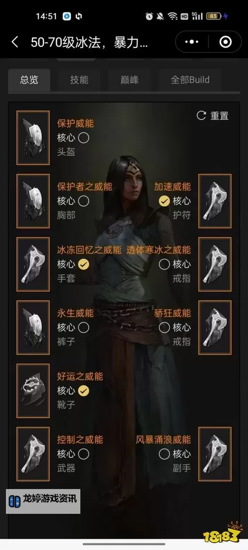 《暗黑破坏神4》高机动性冰法Build分享图1